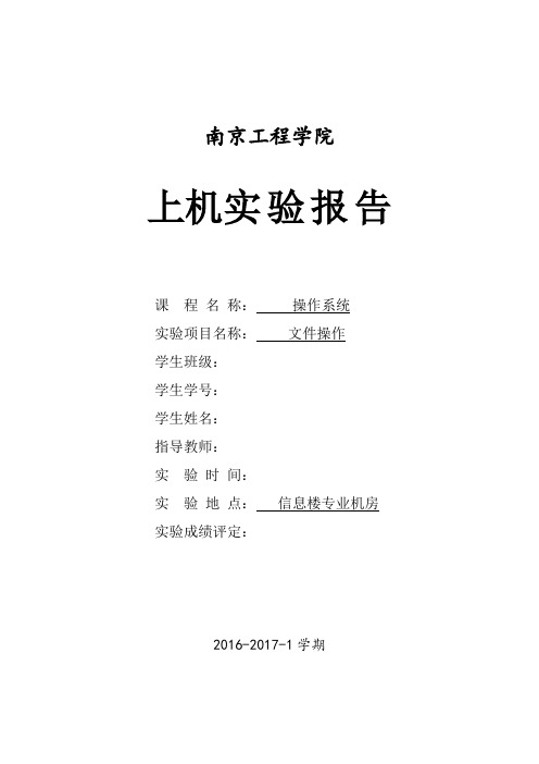 操作系统文件操作实验
