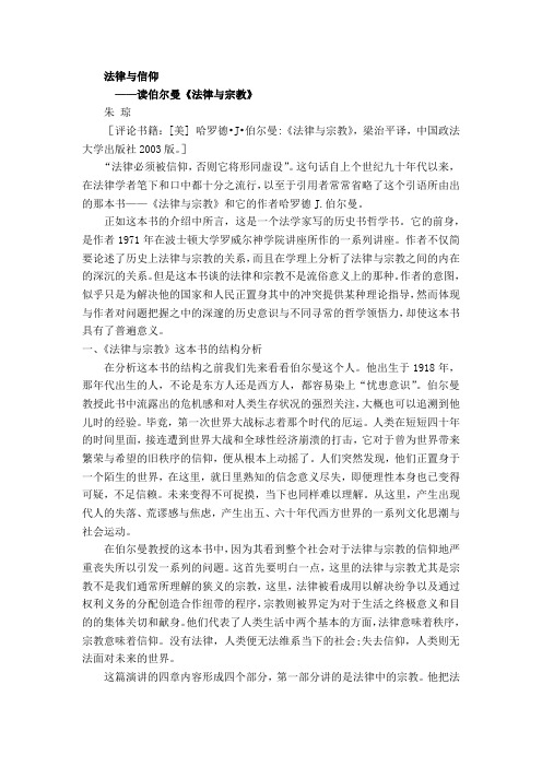 法律与信仰