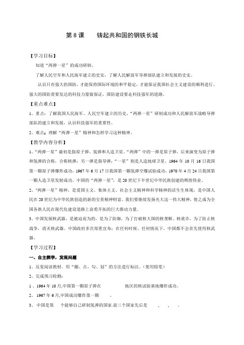 江苏省仪征市第三中学八年级历史下册北师大版教案第8课 铸起共和国的钢铁长城