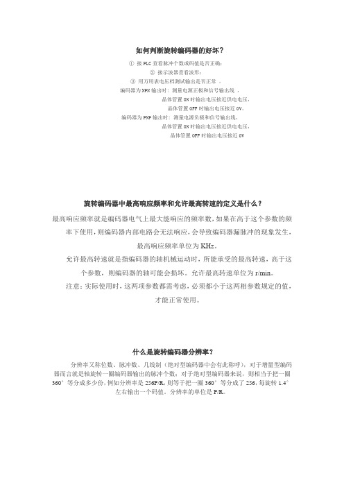 如何判断旋转编码器的好坏