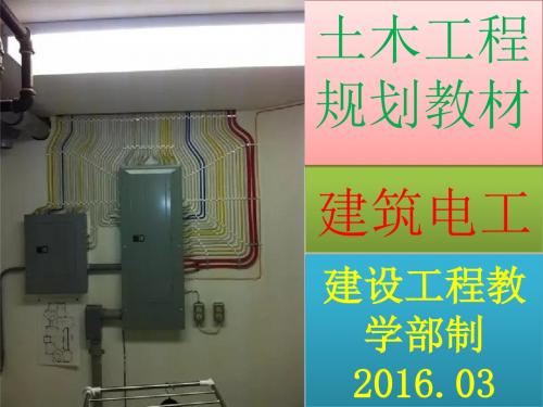 建筑电工1