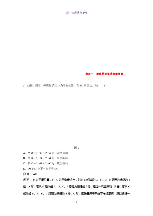 高中物理选修3-4课时作业3：11.2 简谐运动的描述