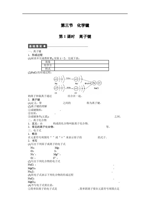 人教版高中化学必修2课时作业与单元检测 第一章 第三节 第1课时(附答案)