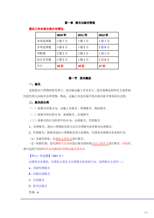 报关与海关管理概述
