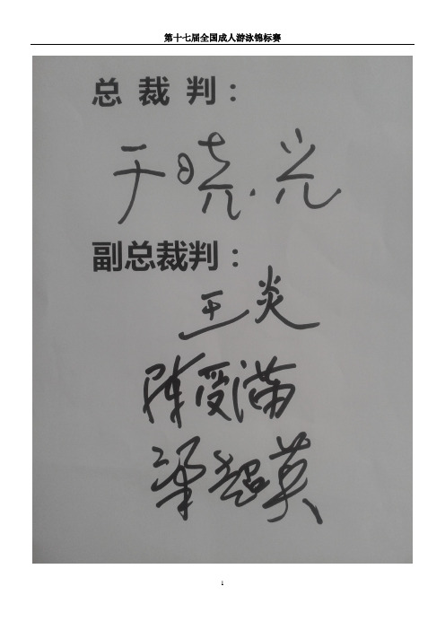 2014年第十七届全国成人游泳锦标赛成绩册 (11月3日)