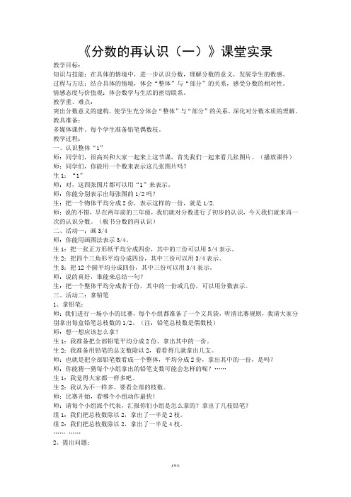 《分数的再认识》课堂实录