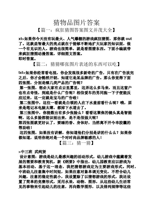 猜物品图片答案