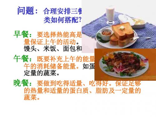 高二化学上学期合理选择饮食2(新编201908)