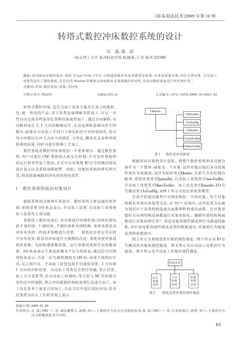 转塔式数控冲床数控系统的设计