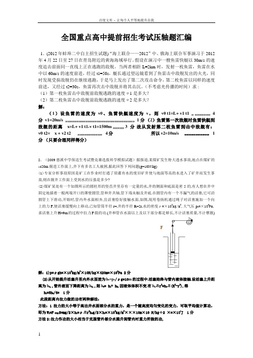 全国重点高中提前招生考试压轴题