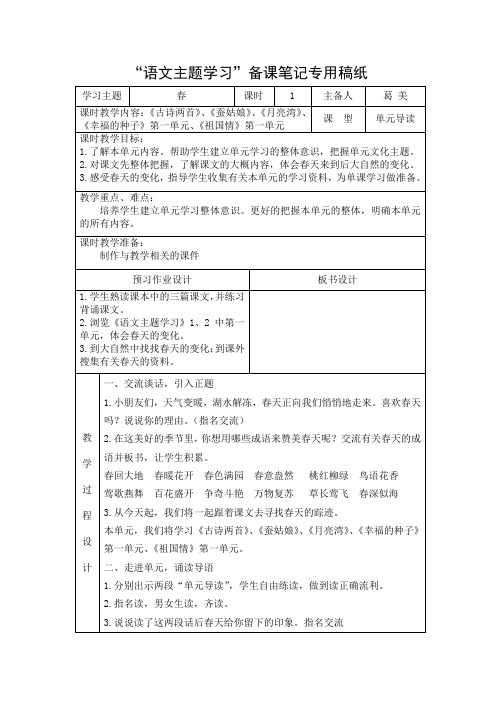 二年级下册第二单元“主题阅读”备课