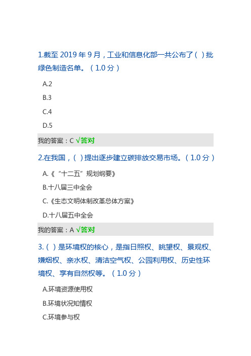 2020 继续教育 生态文明建设读本