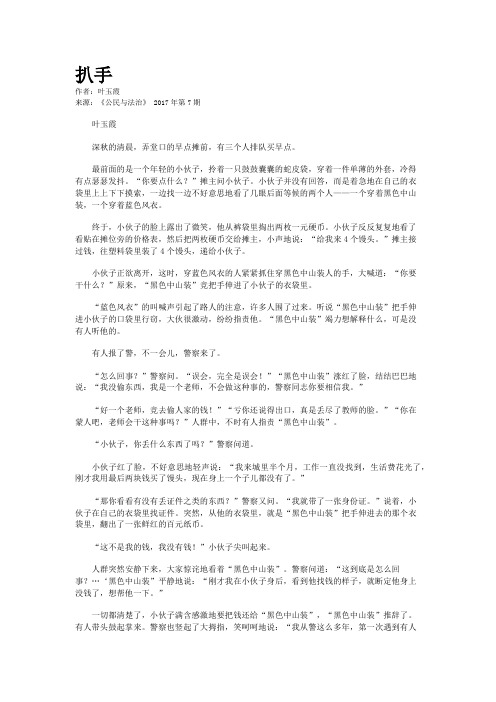 扒手