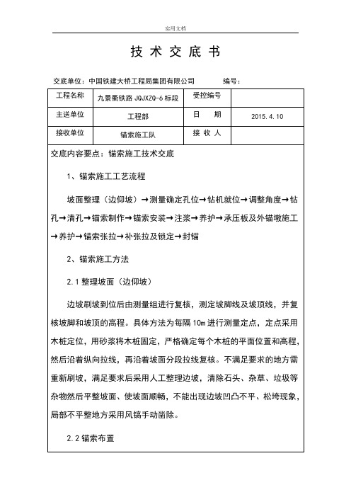 锚索施工技术交底