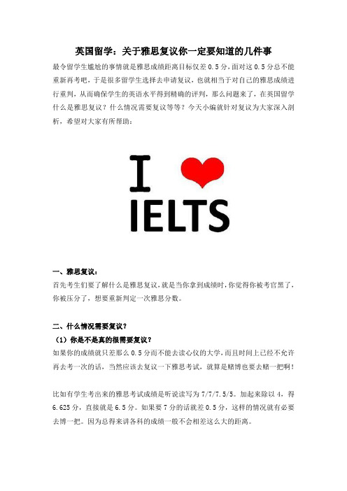 英国留学：关于雅思复议你一定要知道的几件事