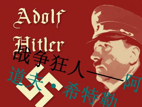 希特勒