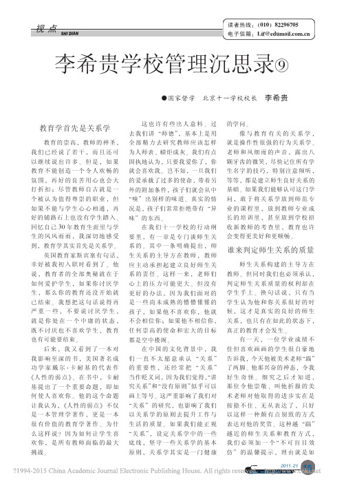李希贵学校管理沉思录_ (9)
