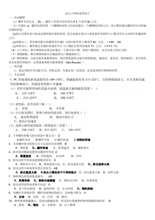 高分子材料成型加工