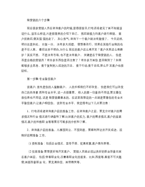 做营销的六个步骤(精)