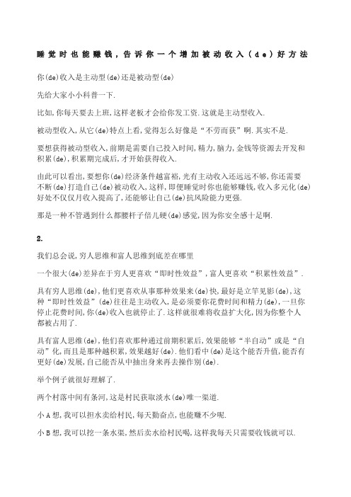 睡觉时也能赚钱,告诉你一个增加被动收入的好方法