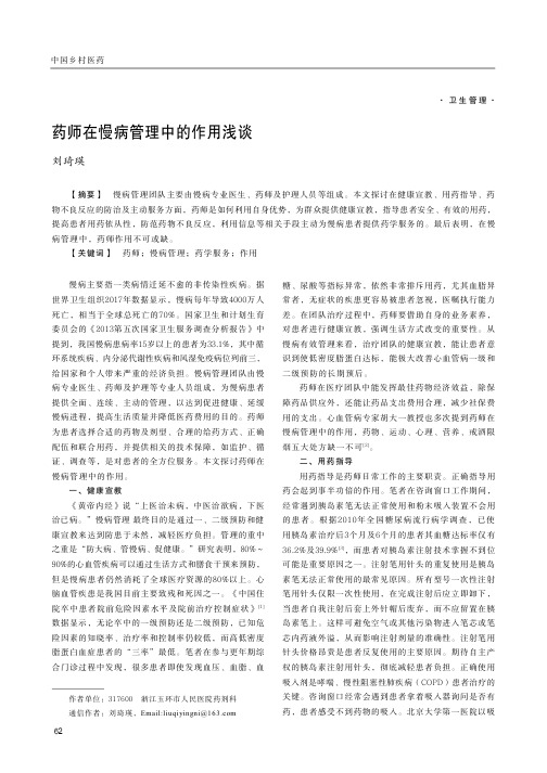 药师在慢病管理中的作用浅谈