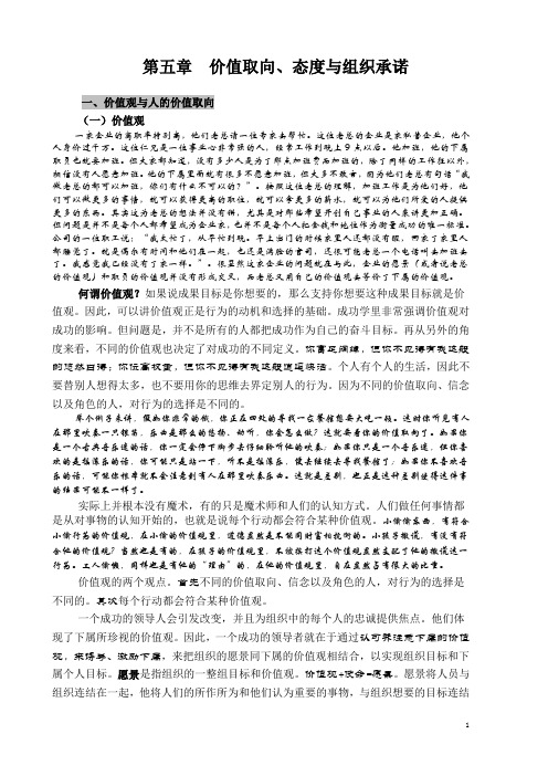 第六章  价值取向、态度与组织承诺(大学管理心理学教案)