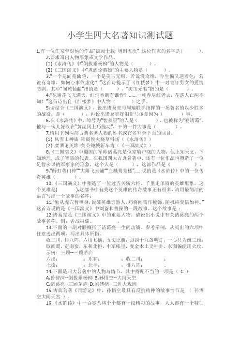 小学生四大名著知识测试题