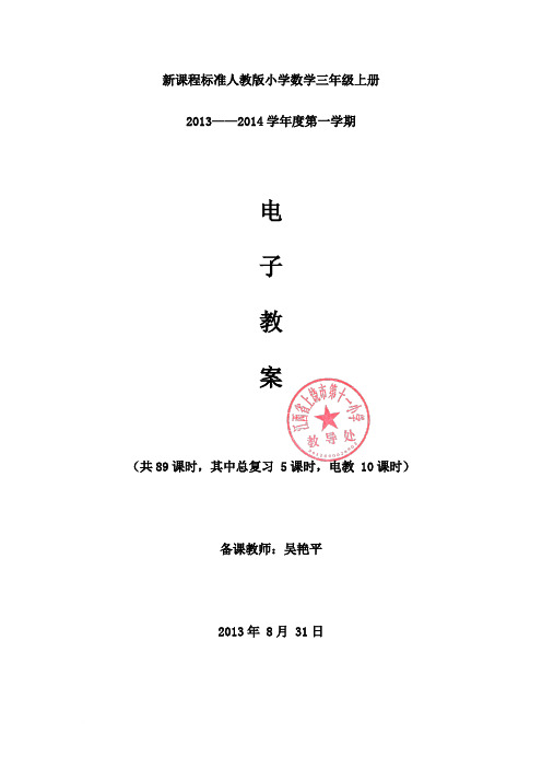 人教版三年级数学上册教案第一单元教案范文
