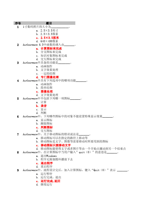 教师中级职称计算机培训基础知识题