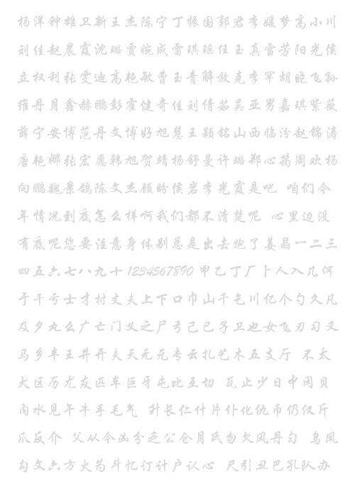 华文行楷3500字