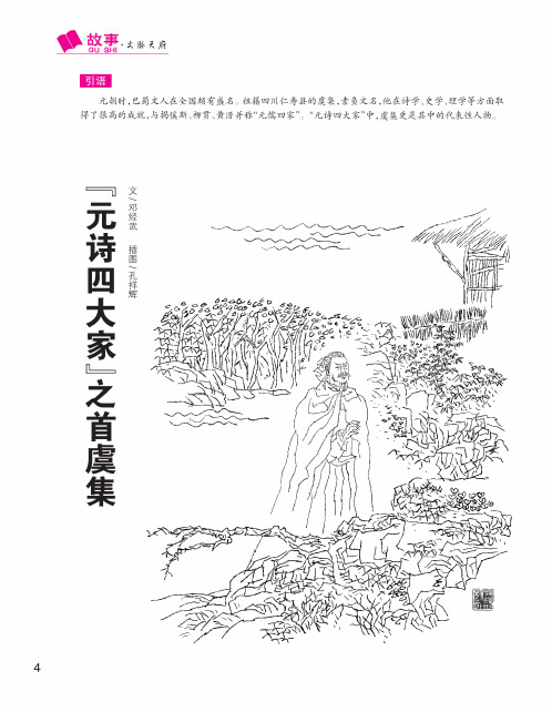 “元诗四大家”之首虞集