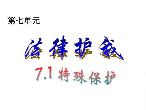 七年级政治什么是法律