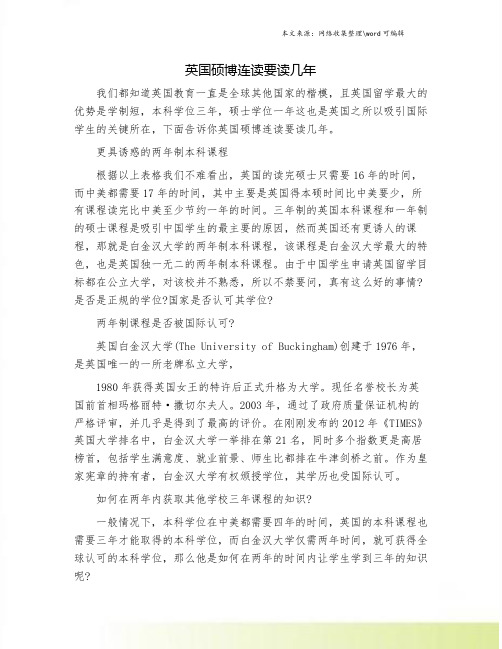 英国硕博连读要读几年.doc