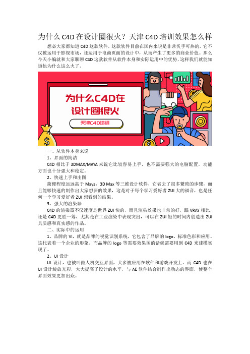 为什么C4D在设计圈很火？天津C4D培训效果怎么样(1)