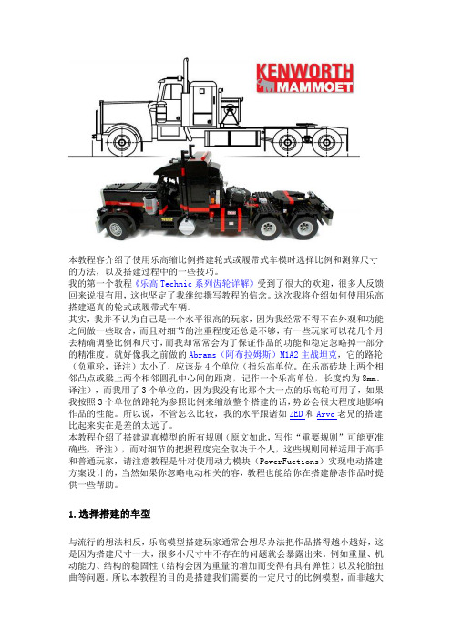 按比例缩放搭建乐高车辆模型教程中文版