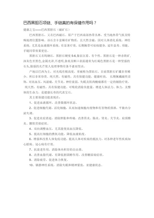 巴西黑胆石项链