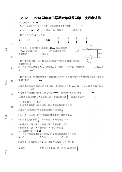 2012——2013学年度下学期六年级数学第一次月考试卷