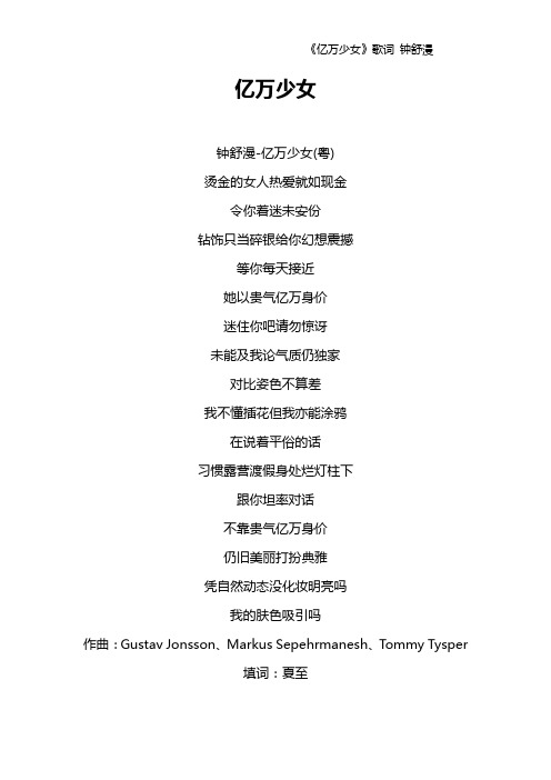 《亿万少女》歌词 钟舒漫