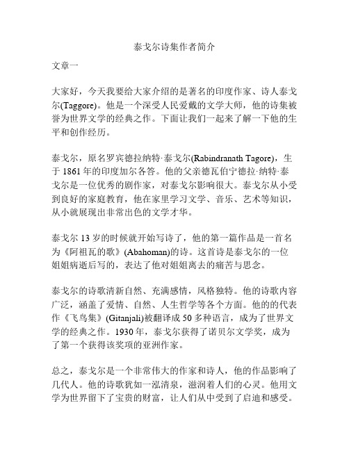 泰戈尔诗集作者简介