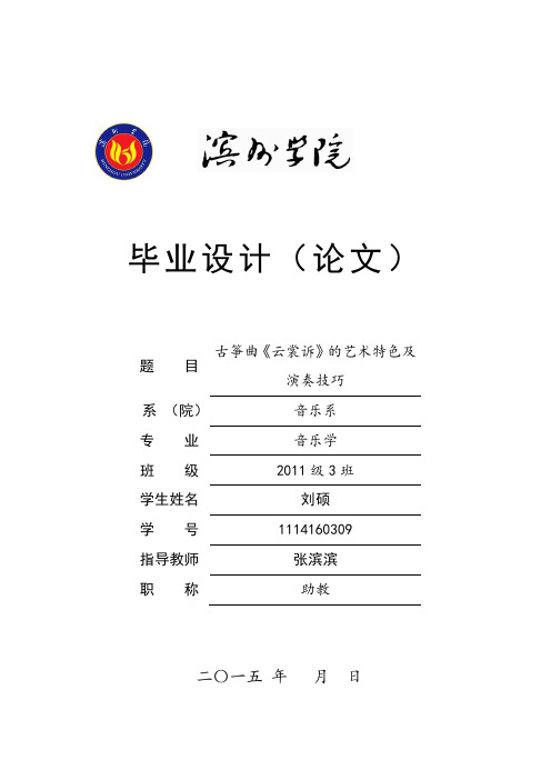 古筝曲云裳诉的艺术特色及演奏技巧