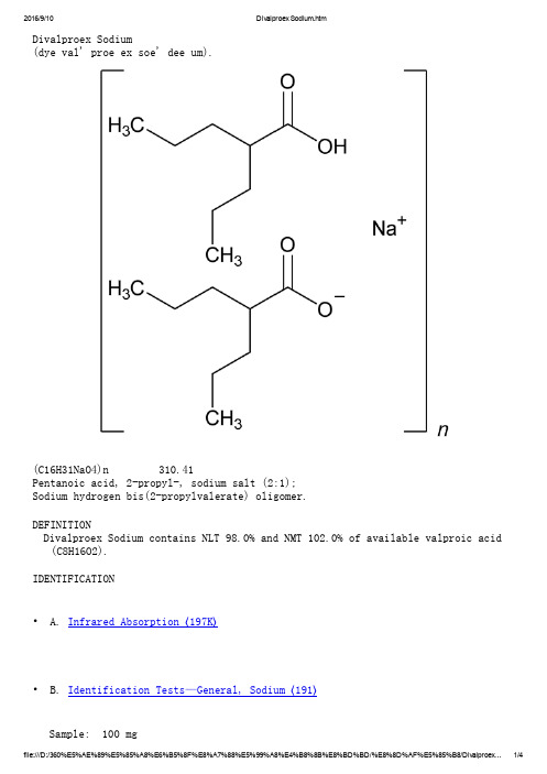 Divalproex Sodium 双丙戊酸钠原料药美国药典USP39