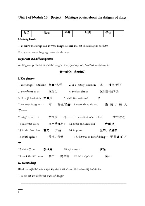 牛津译林版选修十unit 3《protecting ourselves》优秀教案2(重点资料).doc