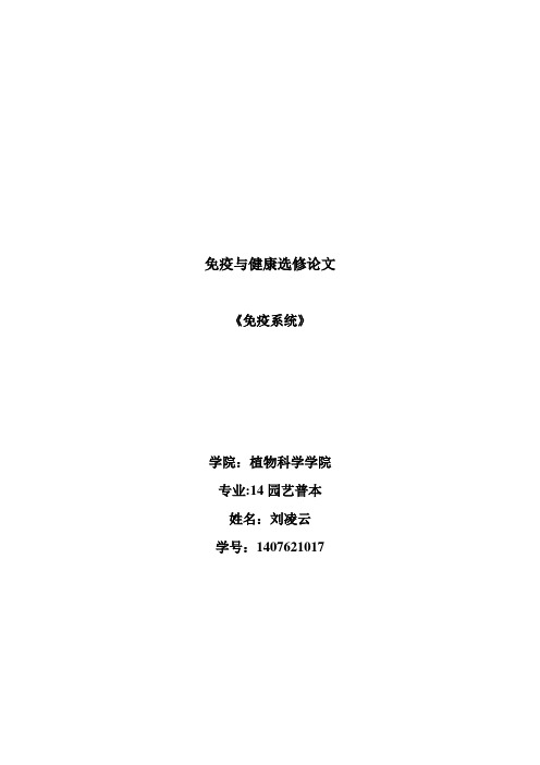 免疫与健康论文