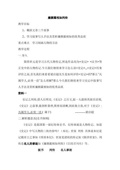 廉颇蔺相如列传