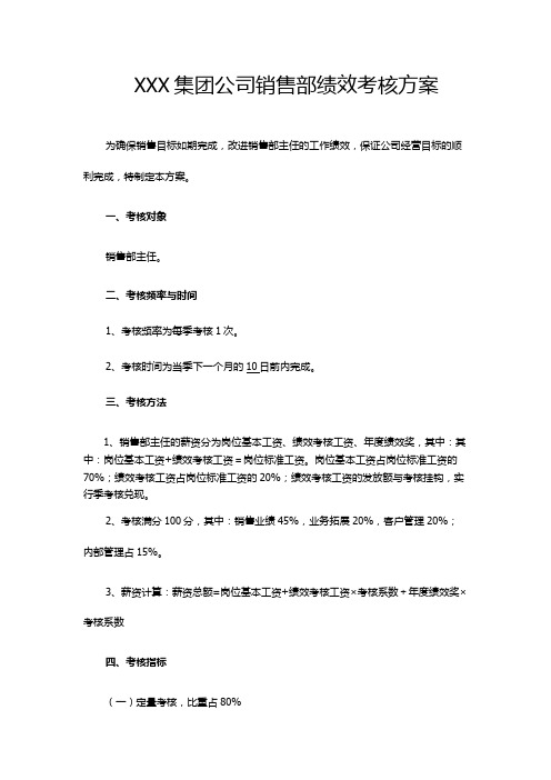 销售部考核方案