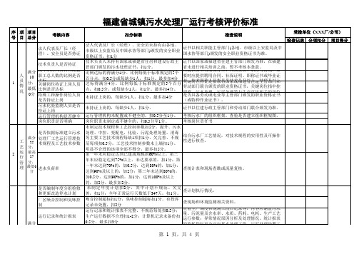 污水处理厂考核评价标准