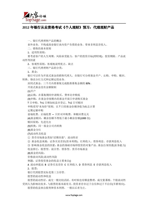 代理理财产品