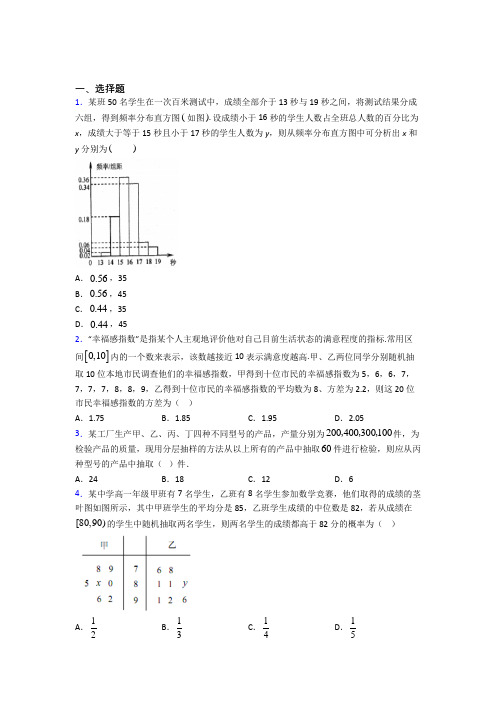 新人教版高中数学必修第二册第四单元《统计》测试(包含答案解析)(3)