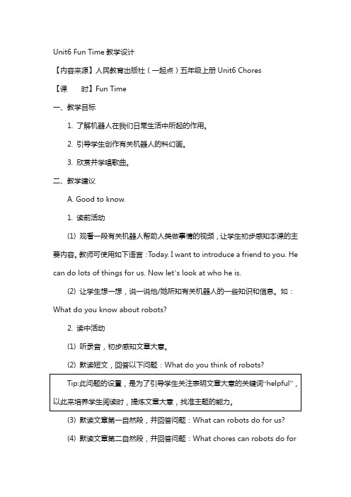 人教版(新起点)英语五上unit 6《chores》(fun time)教学设计