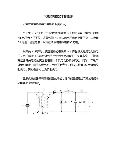 正激式变换器工作原理